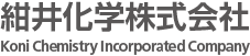 紺井化学ロゴ